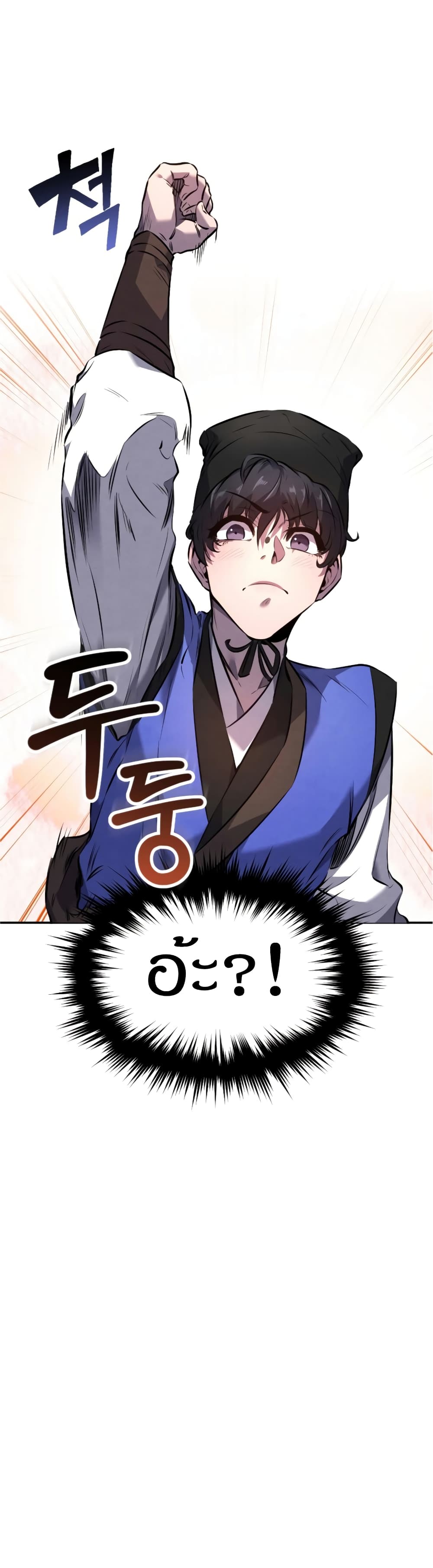 Reincarnated Escort Warrior ตอนที่ 16 หน้า 7