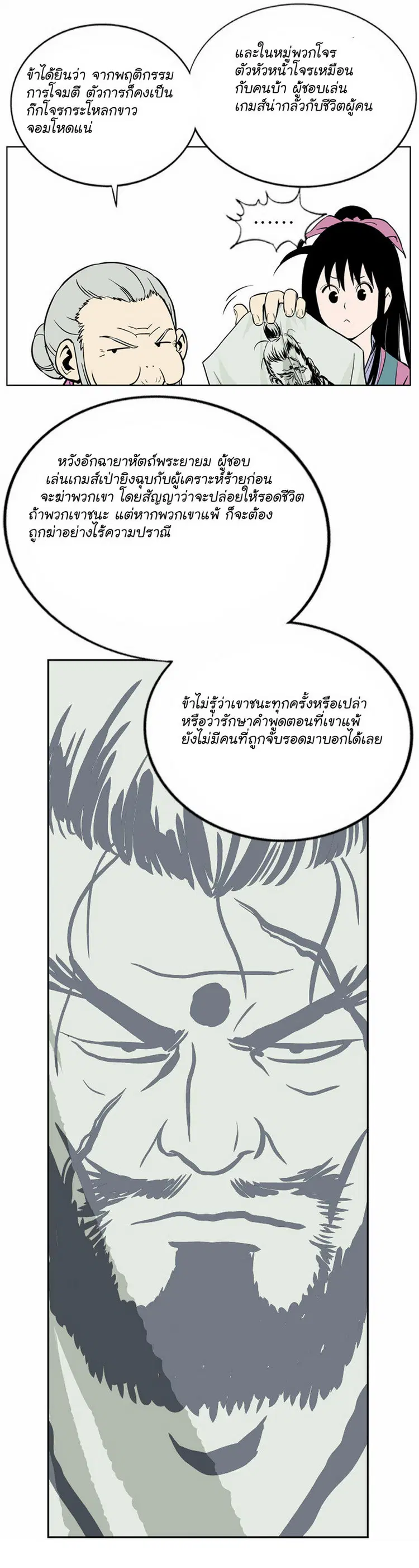 Gosu ตอนที่ 5 หน้า 53