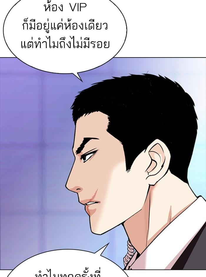 Lookism ตอนที่ 329 หน้า 121