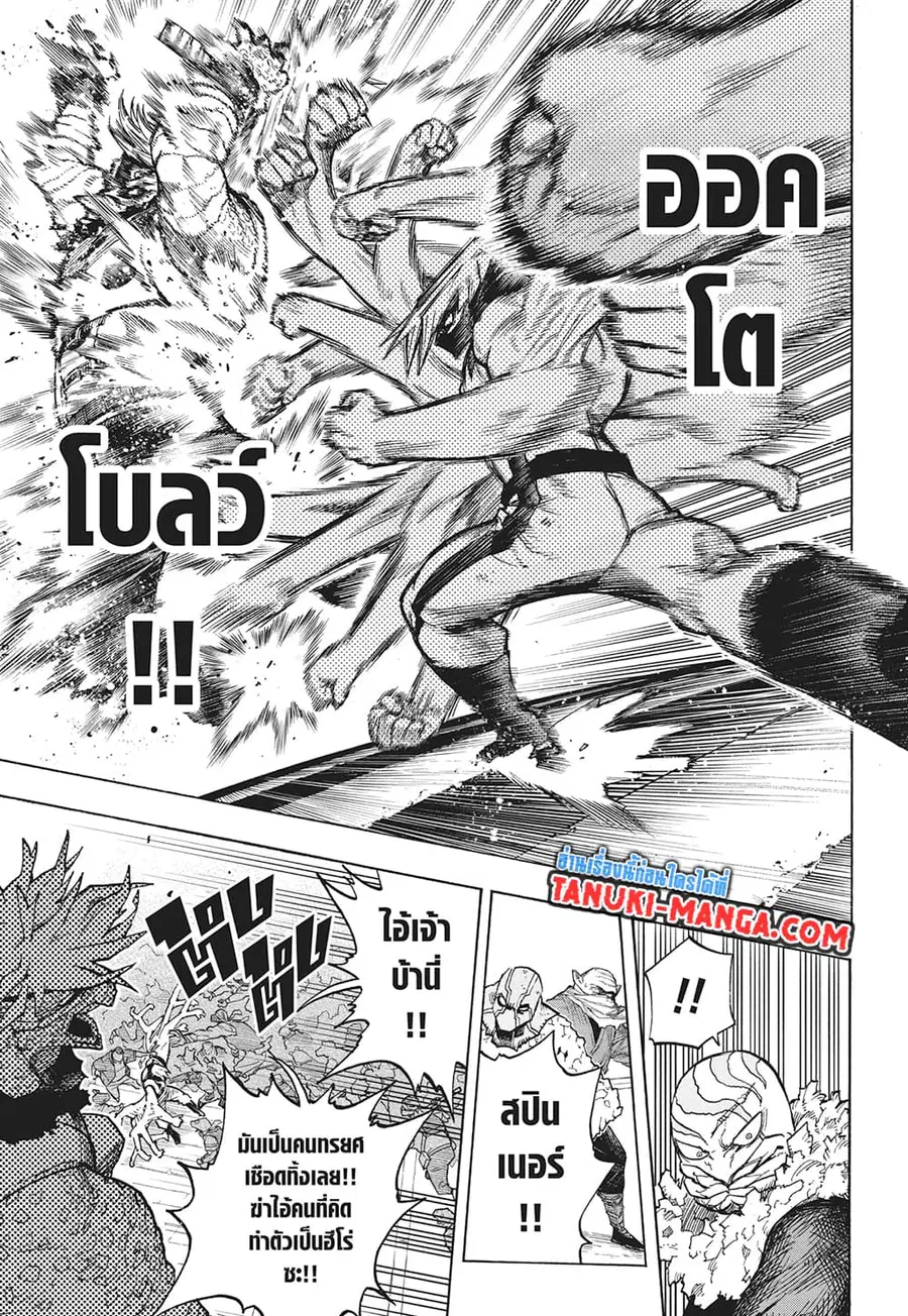 Boku no Hero Academia ตอนที่ 370 หน้า 11