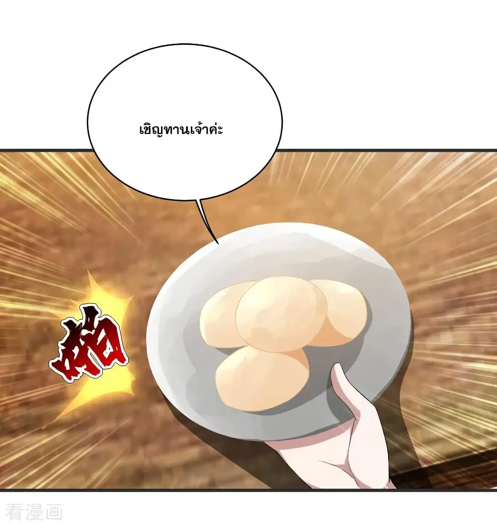 Matchless Emperor ตอนที่ 67 หน้า 20
