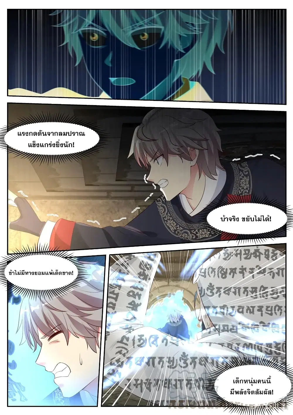 Martial God Asura ตอนที่ 56 หน้า 9