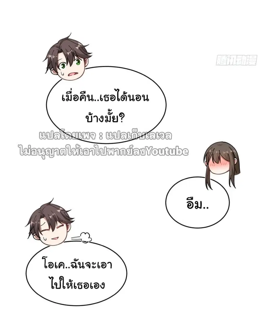 I Really Don’t Want to be Reborn ตอนที่ 32 หน้า 46