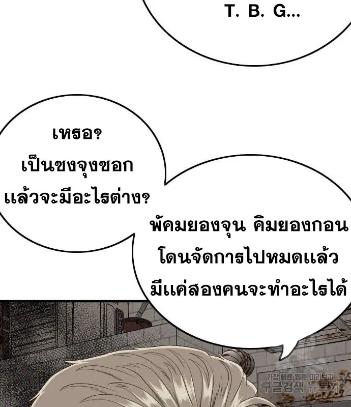 Bad Guy ตอนที่ 153 หน้า 148
