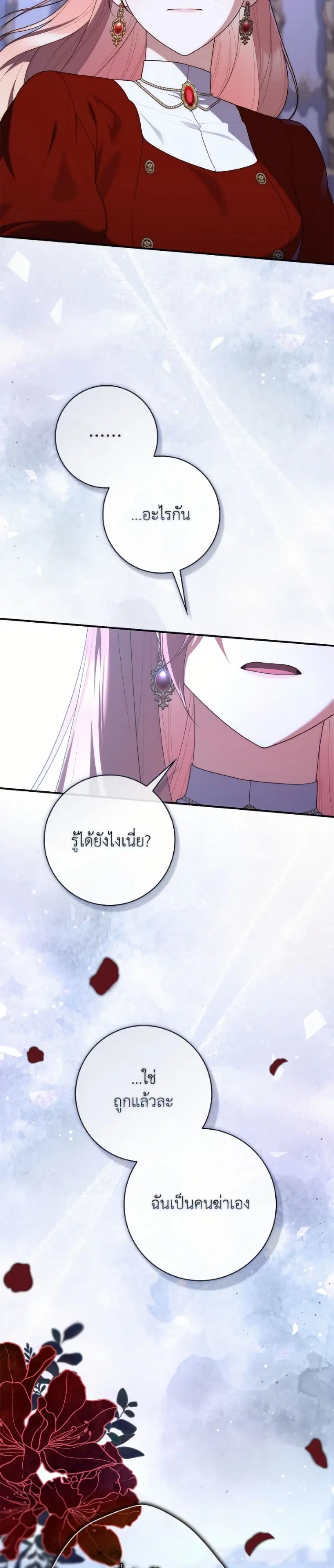 Fortune-Telling Lady ตอนที่ 130 หน้า 21