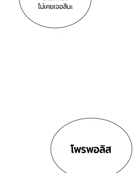 Jungle Juice ตอนที่ 82 หน้า 118