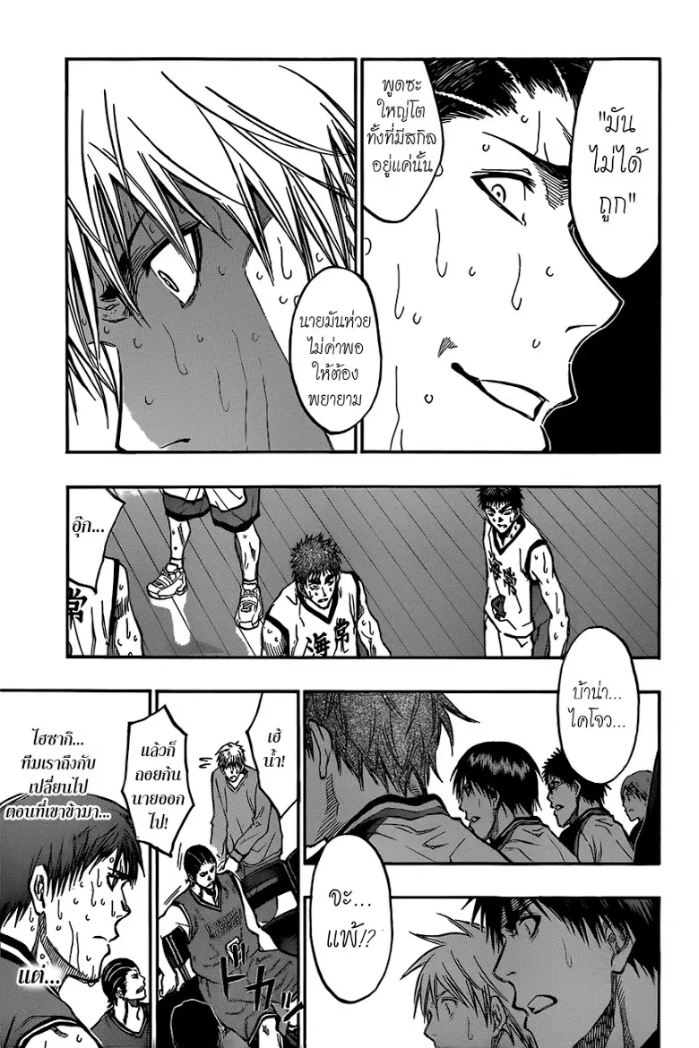 Kuroko no Basuke ตอนที่ 172 หน้า 5