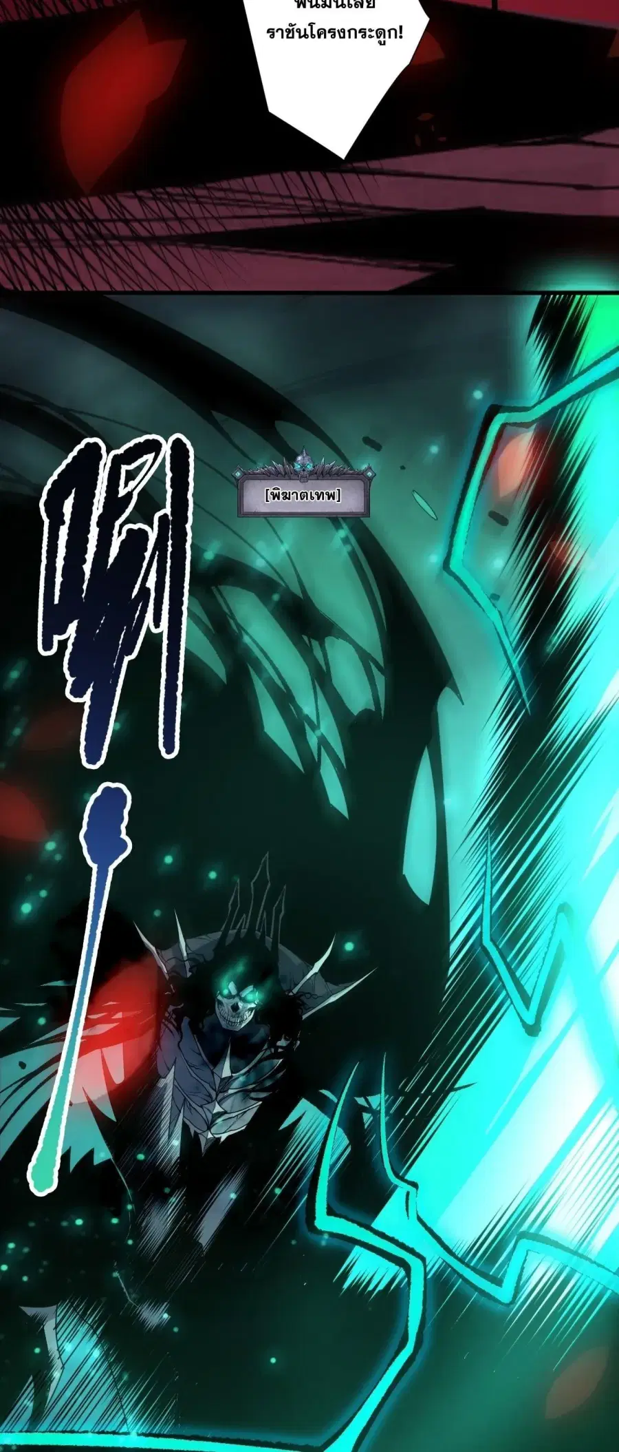 Necromancer King of The Scourge ตอนที่ 264 หน้า 5
