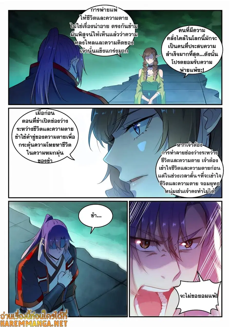 Bailian Chengshen ตอนที่ 662 หน้า 11
