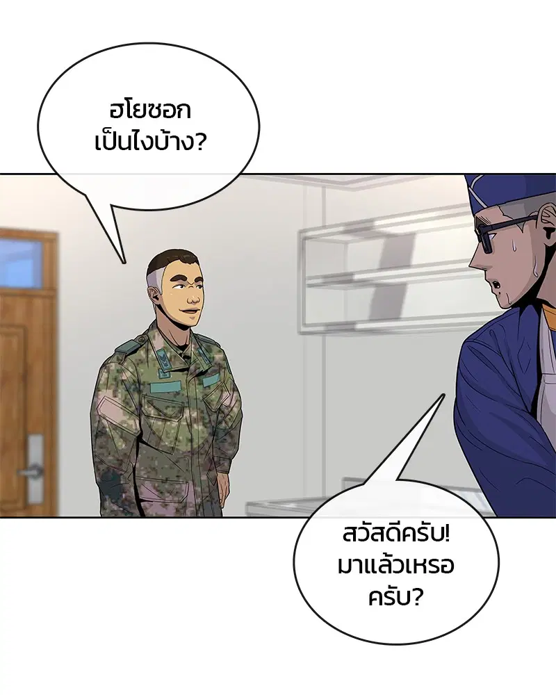 Kitchen Soldier ตอนที่ 80 หน้า 44