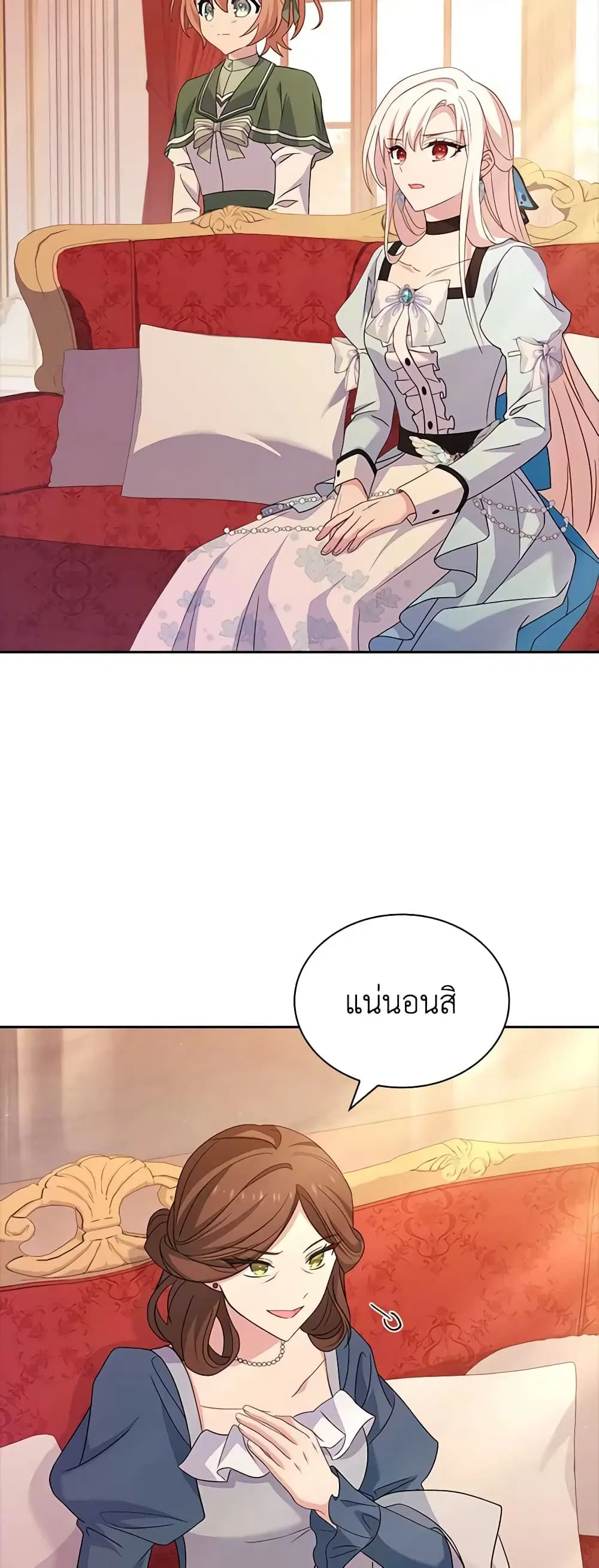 The Lady Needs a Break ตอนที่ 85 หน้า 23