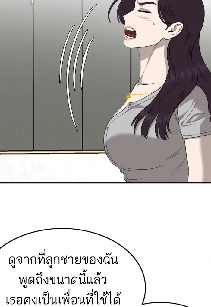 Bad Guy ตอนที่ 122 หน้า 85
