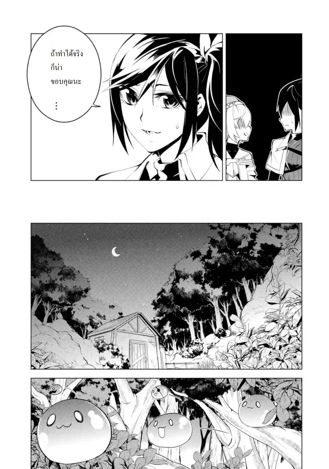 Tensei Kenja no Isekai Life ตอนที่ 8.1 หน้า 11