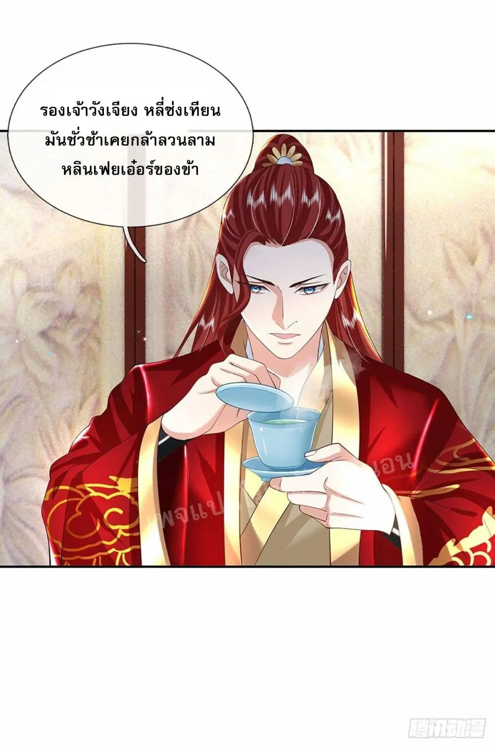 Royal God of War, Rising Dragon ตอนที่ 140 หน้า 20