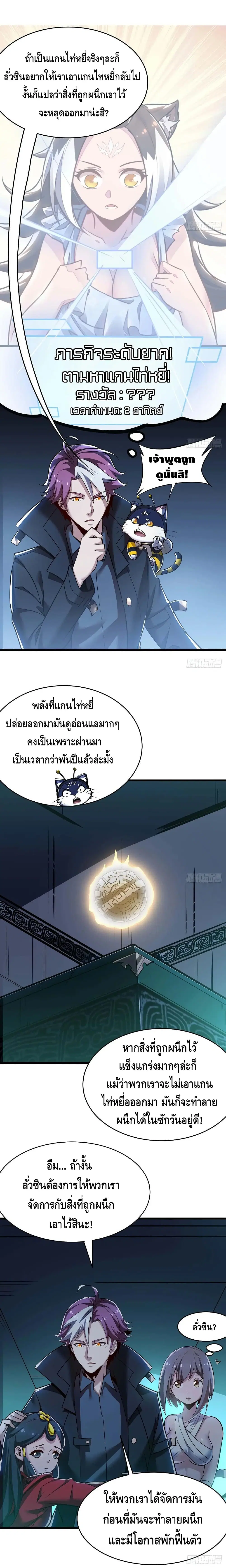 Undead King Beyond ตอนที่ 59 หน้า 4