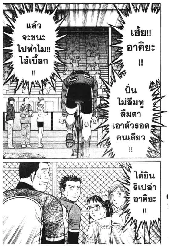 Odds GP! ตอนที่ 136 หน้า 10