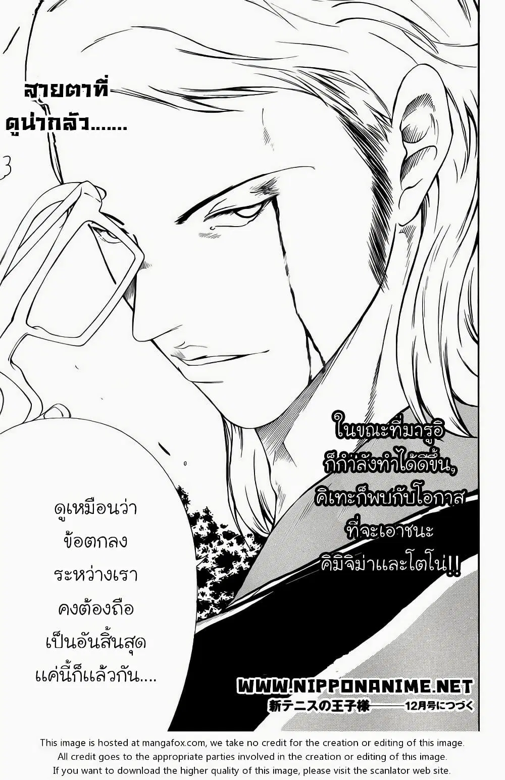 New Prince of Tennis ตอนที่ 89 หน้า 7