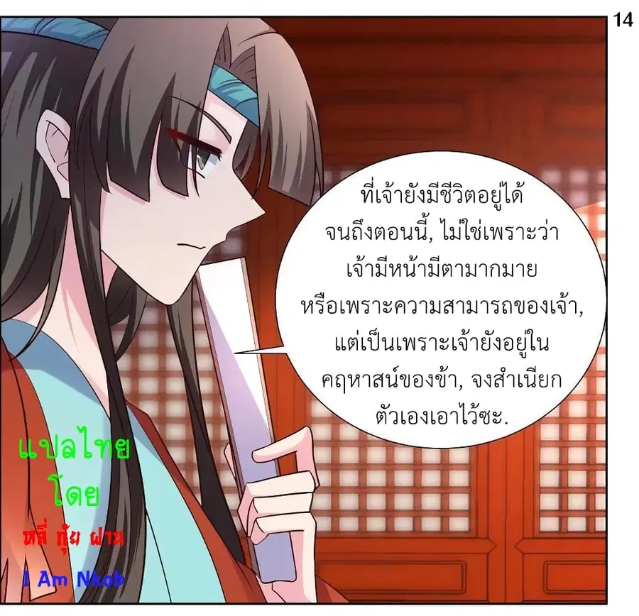 Above All Gods ตอนที่ 160 หน้า 16