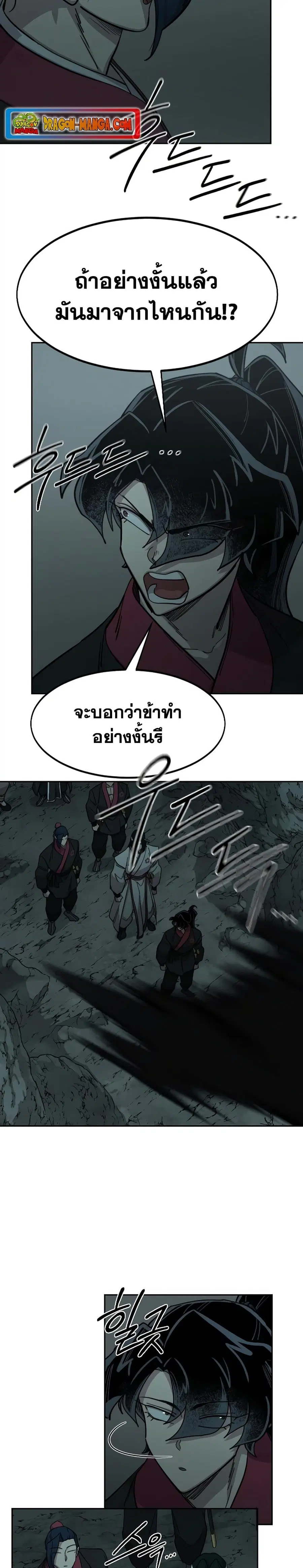 Return of the Mount Hua Sect ตอนที่ 95 หน้า 17