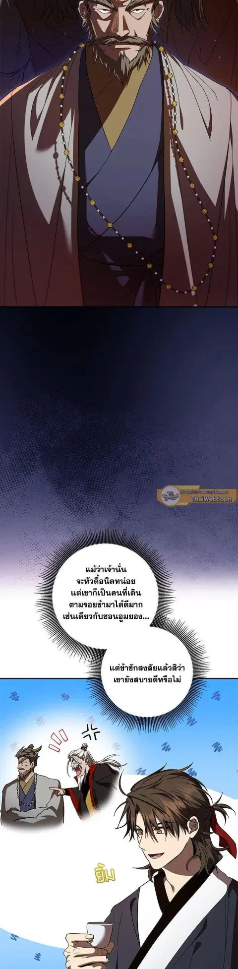 Path of the Shaman ตอนที่ 138 หน้า 29