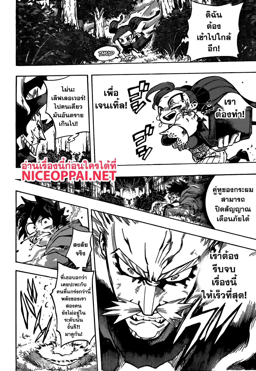 My Hero Academia ตอนที่ 180 หน้า 6
