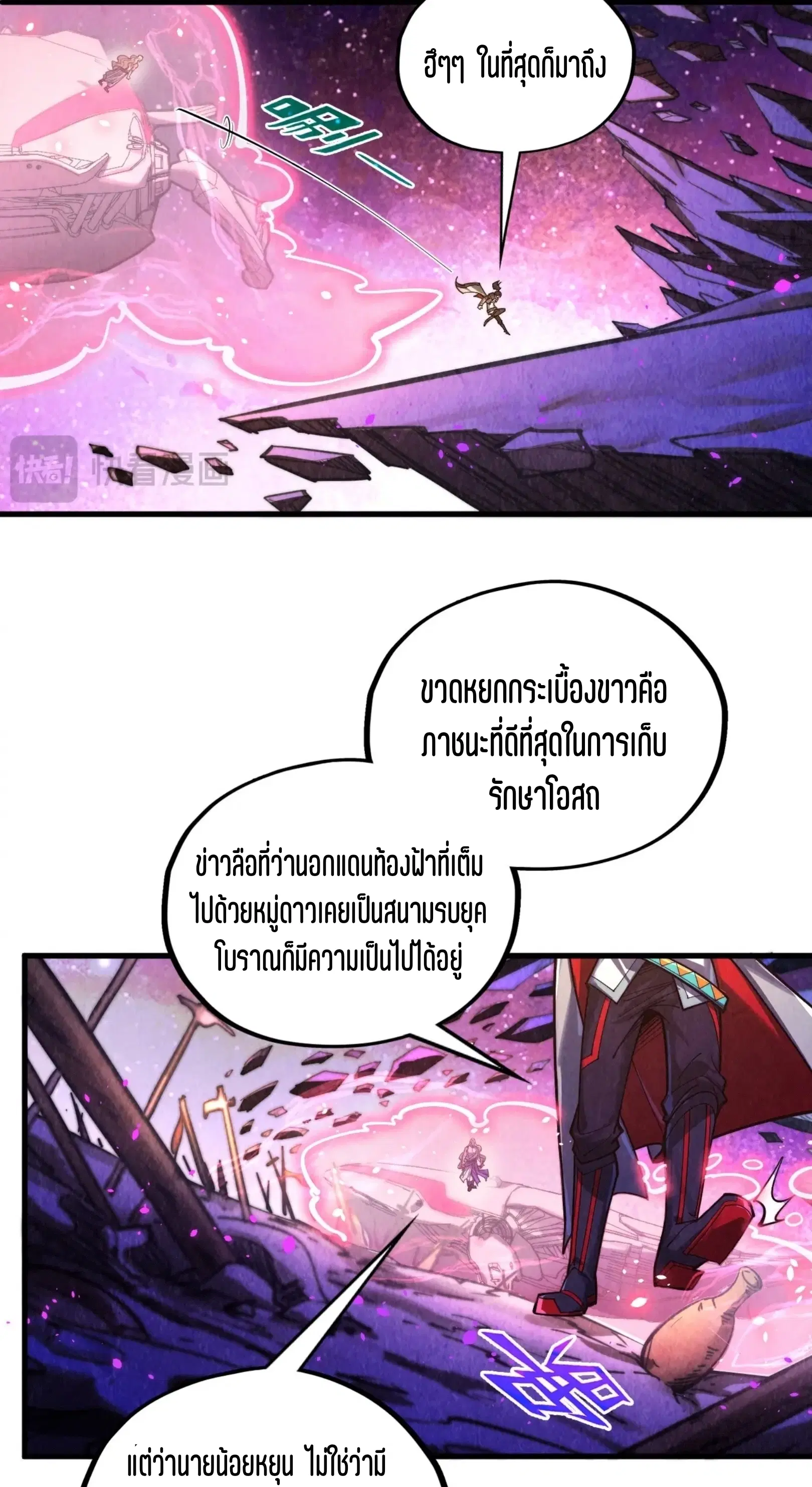 The Eternal Supreme ตอนที่ 378 หน้า 9