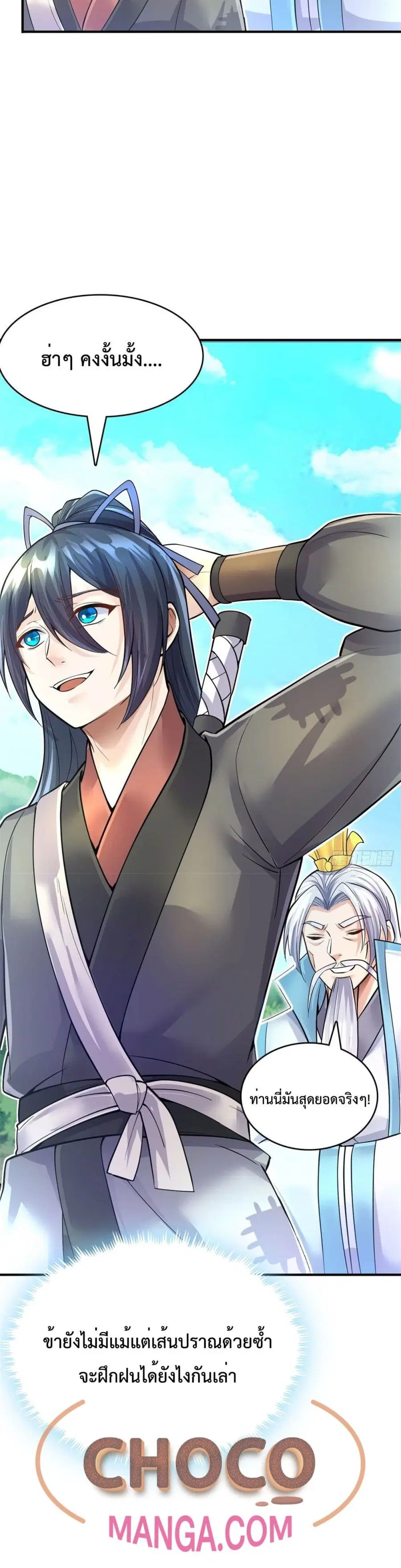 I Can Become A Sword God ตอนที่ 16 หน้า 21