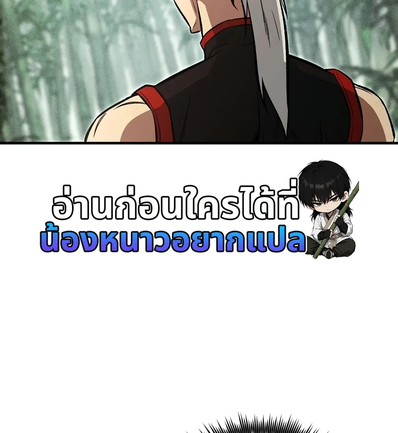 The Hero Returns ตอนที่ 150 หน้า 112