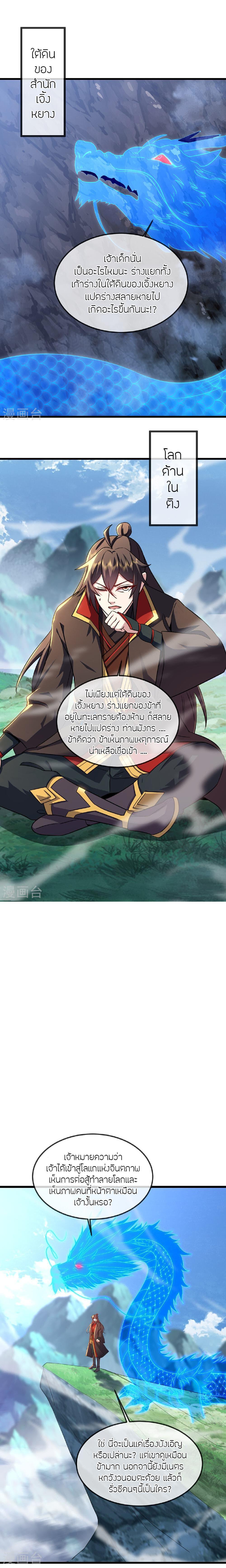 Banished Disciple’s Counterattack ราชาอมตะผู้ถูกขับไล่ ตอนที่ 490 หน้า 14