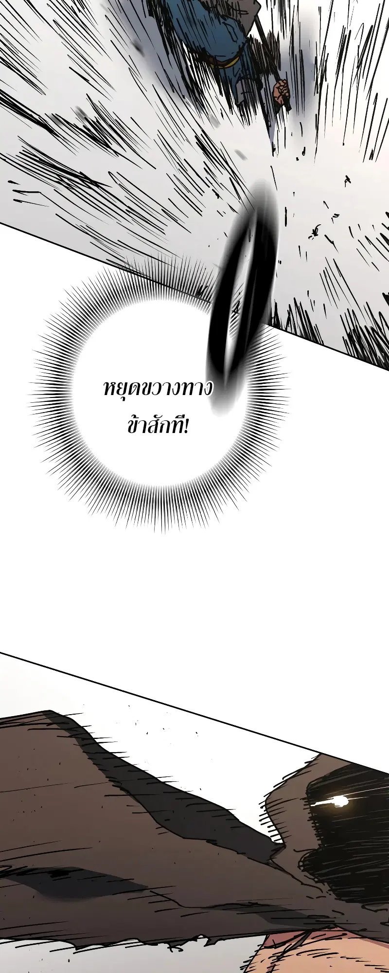 Peerless Dad ตอนที่ 265 หน้า 51