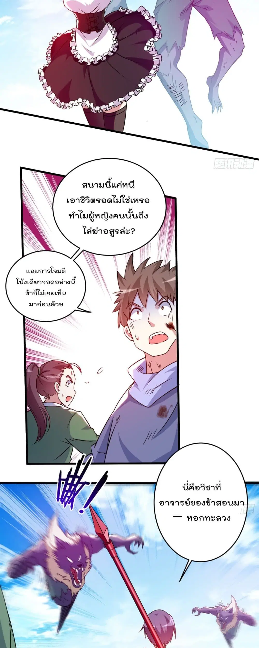 My Disciples Harem is Immortal ตอนที่ 80 หน้า 6