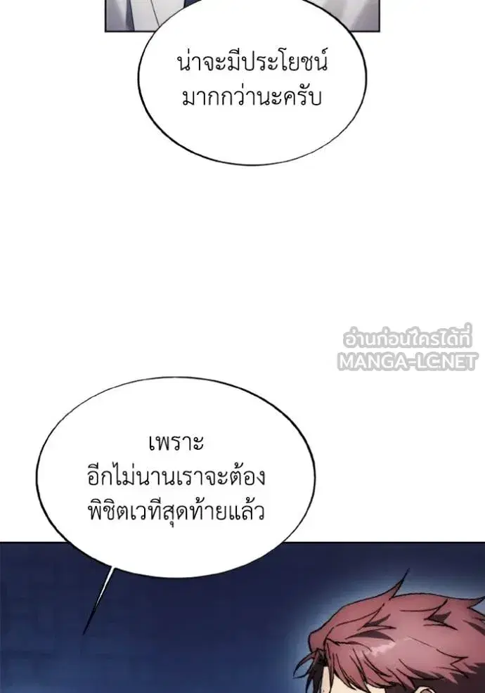 How to Live as a Villain ตอนที่ 183 หน้า 75