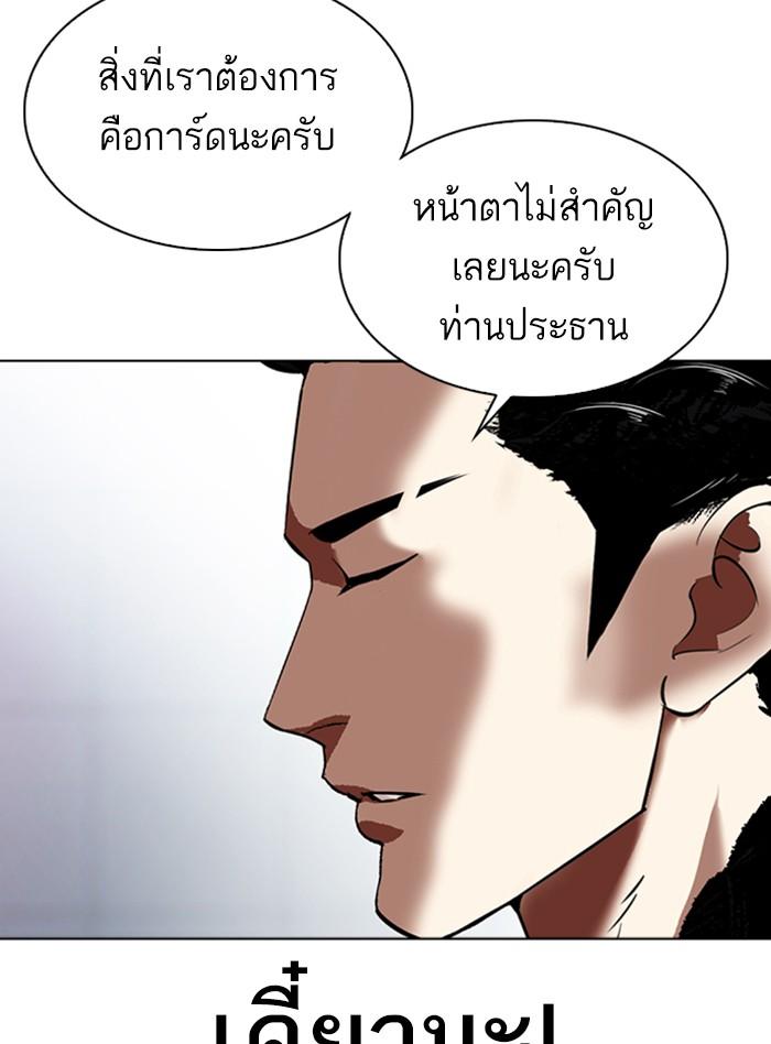 Lookism ตอนที่ 322 หน้า 23