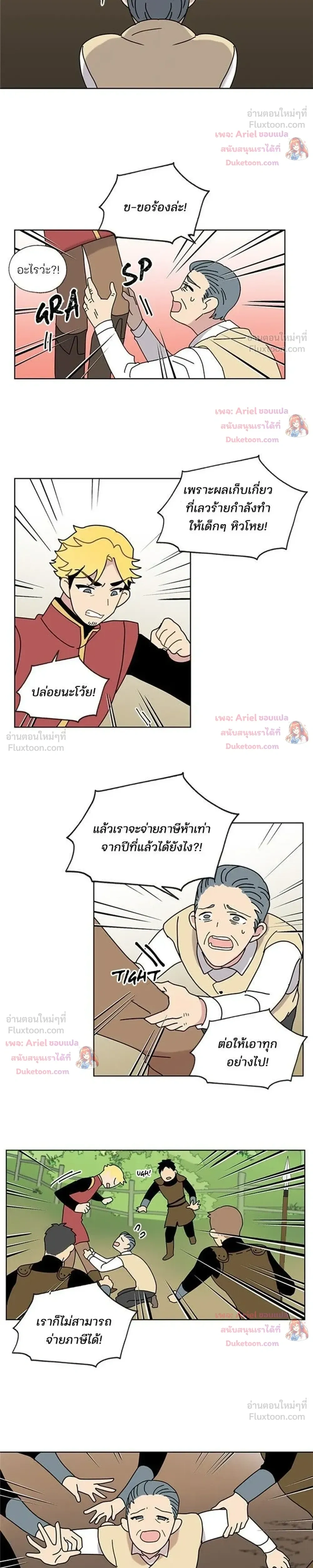I Became the Dragon King’s Chef – ฉันกลายเป็นเชฟของราชามังกร ตอนที่ 6 หน้า 13