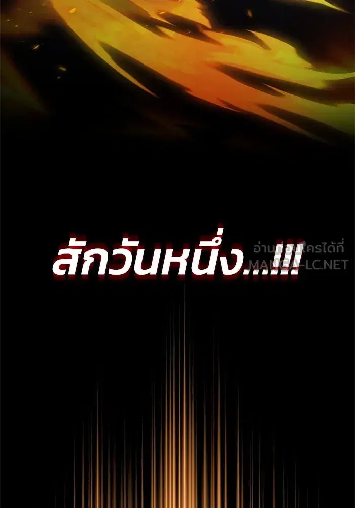 The Lazy Lord Masters the Sword ตอนที่ 98 หน้า 108