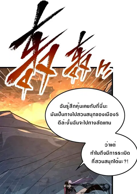 Rise From The Rubble ตอนที่ 106 หน้า 37