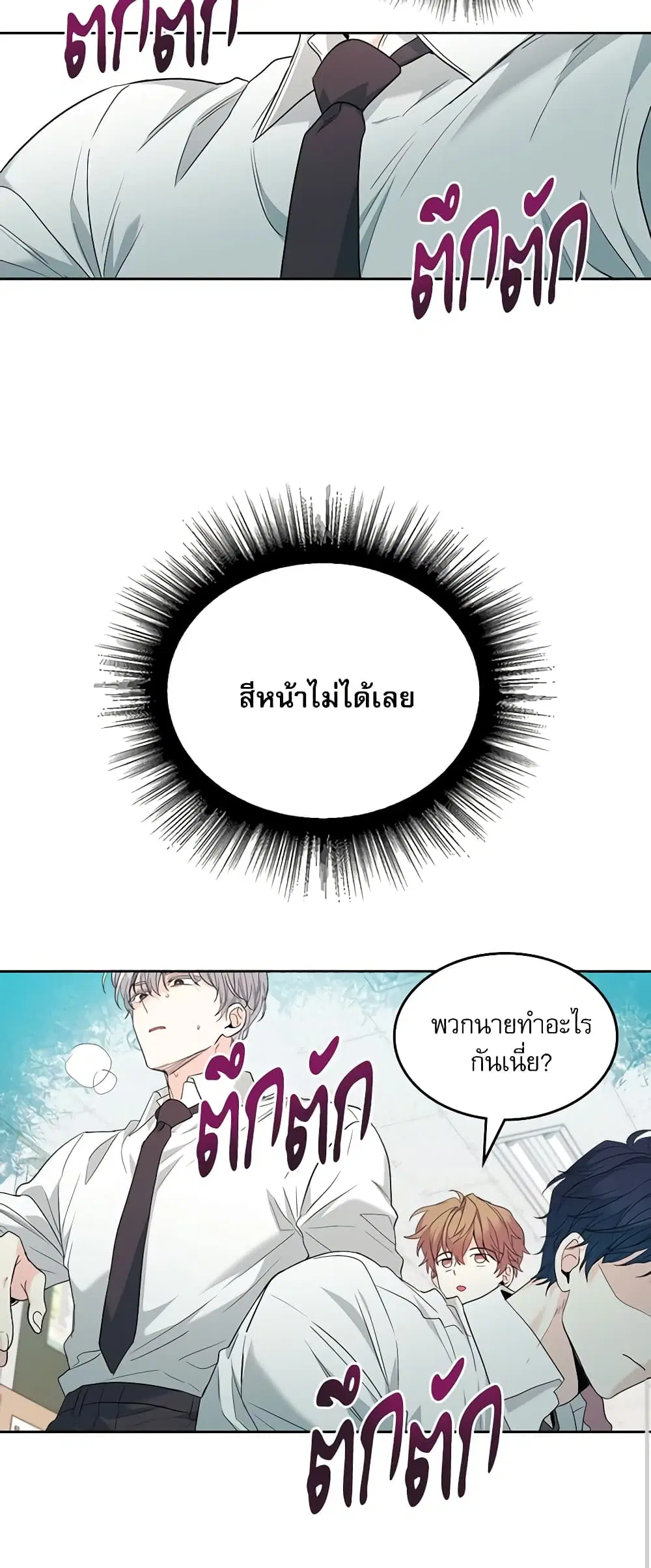 My Life as an Internet Novel ตอนที่ 172 หน้า 33