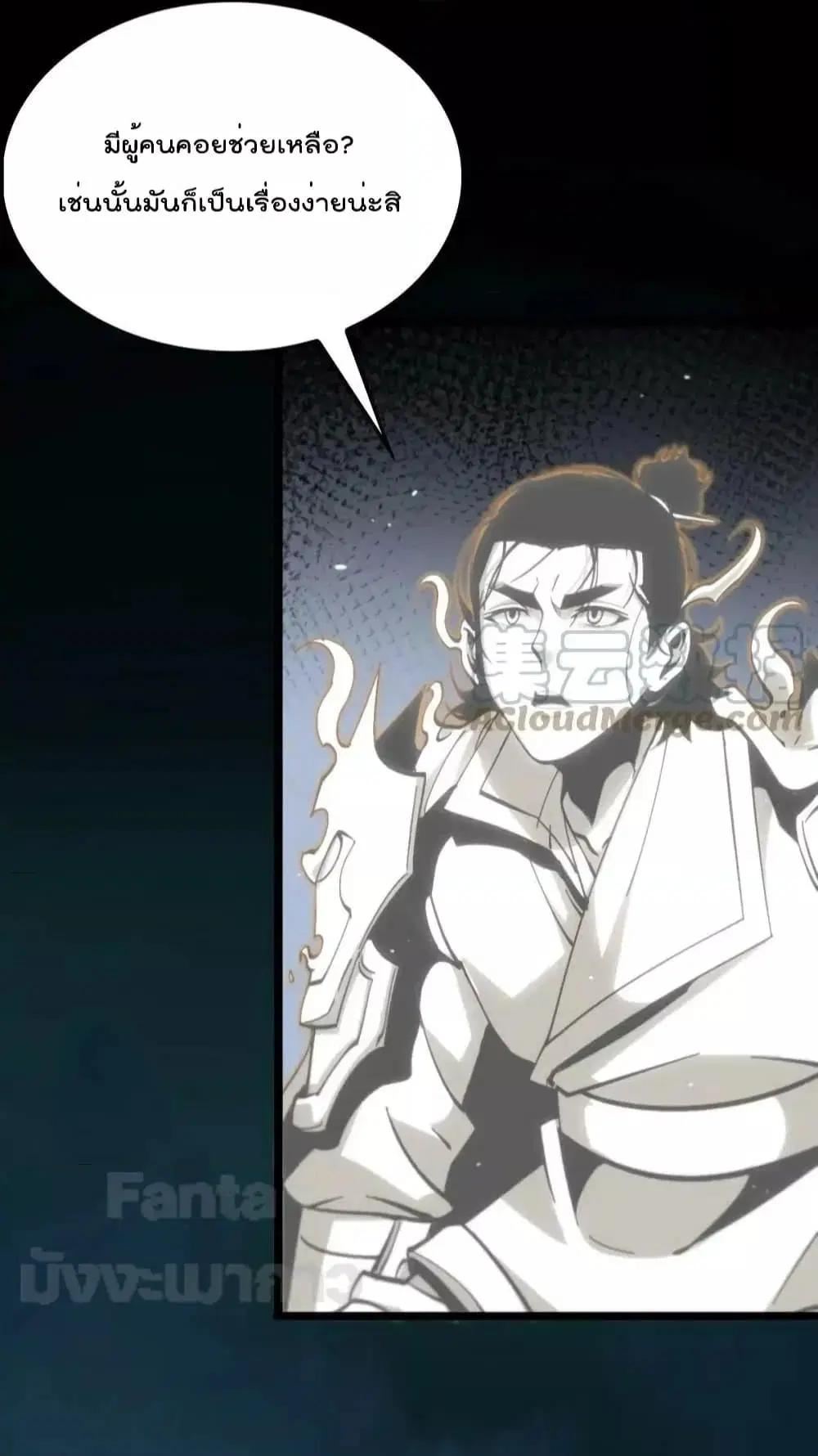 World’s Apocalypse Online ตอนที่ 172 หน้า 7