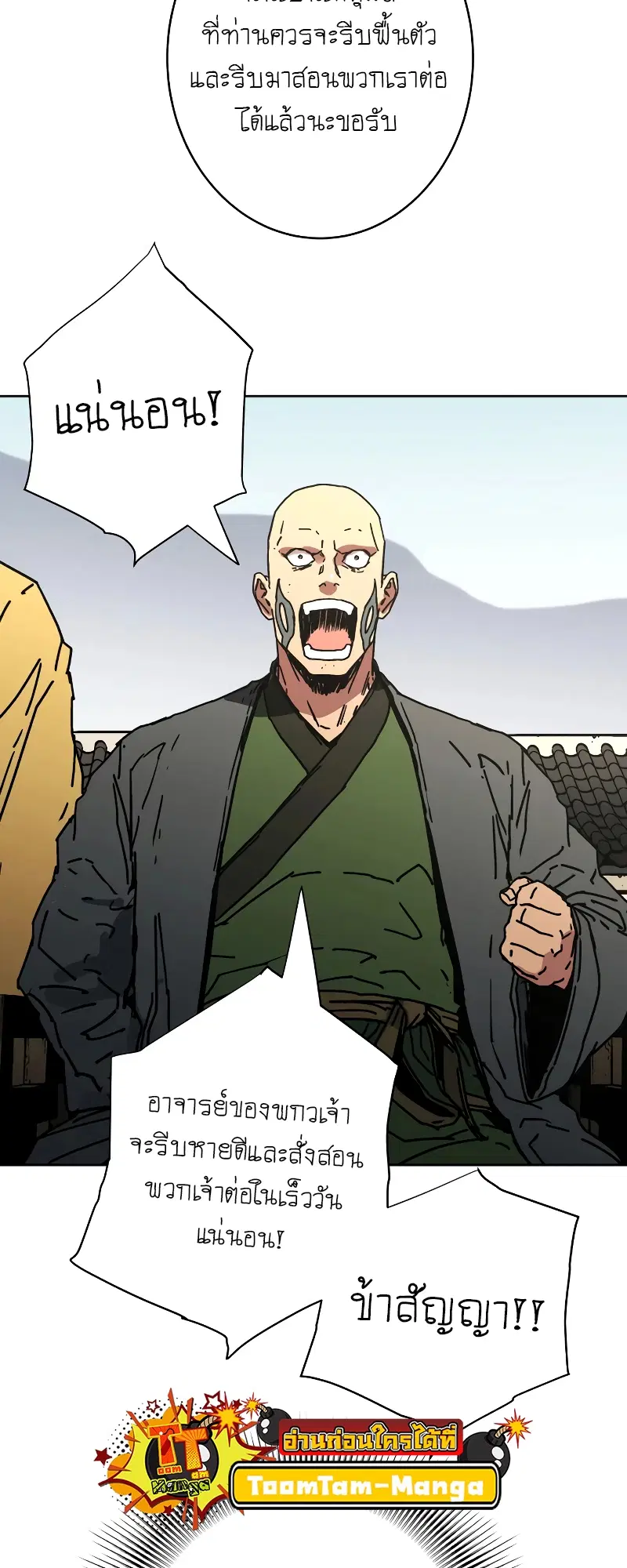 Peerless Dad ตอนที่ 252 หน้า 53