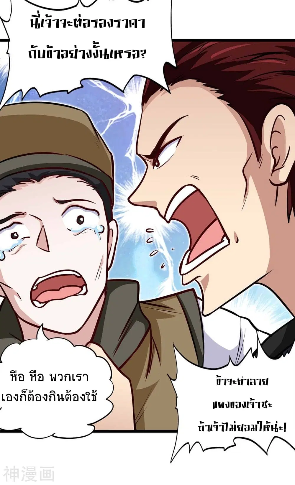 Return of Divine Emperor ตอนที่ 152 หน้า 15
