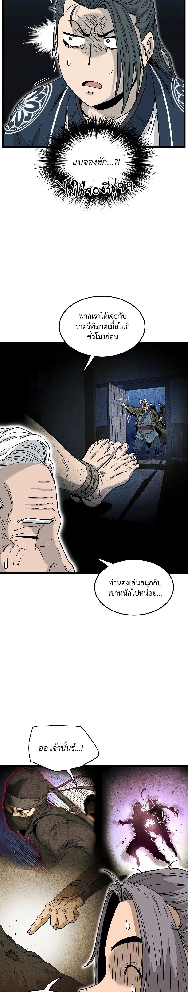 Murim Login ตอนที่ 183 หน้า 8