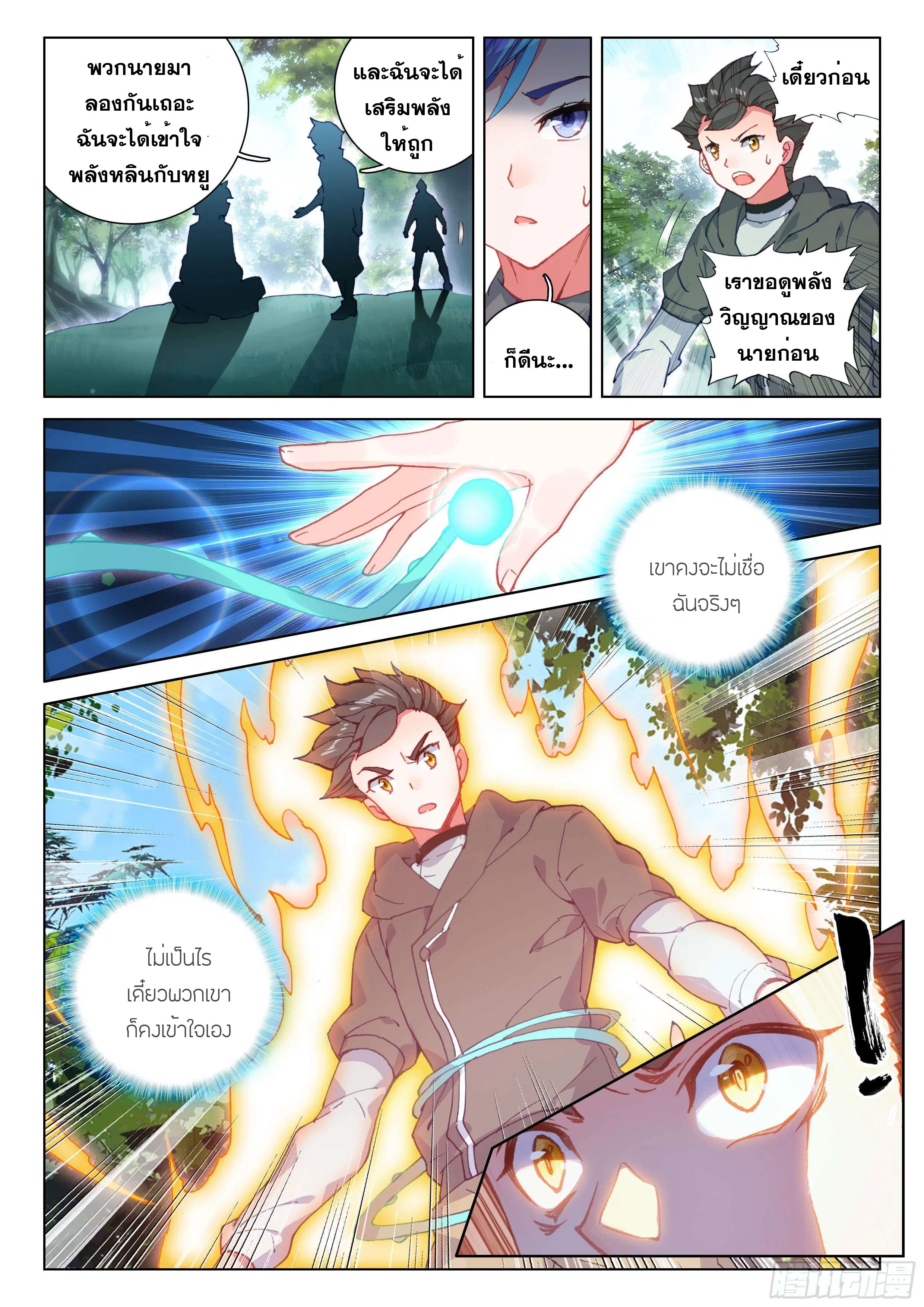 Douluo Dalu IV: Zhongji Douluo ตอนที่ 123 หน้า 6