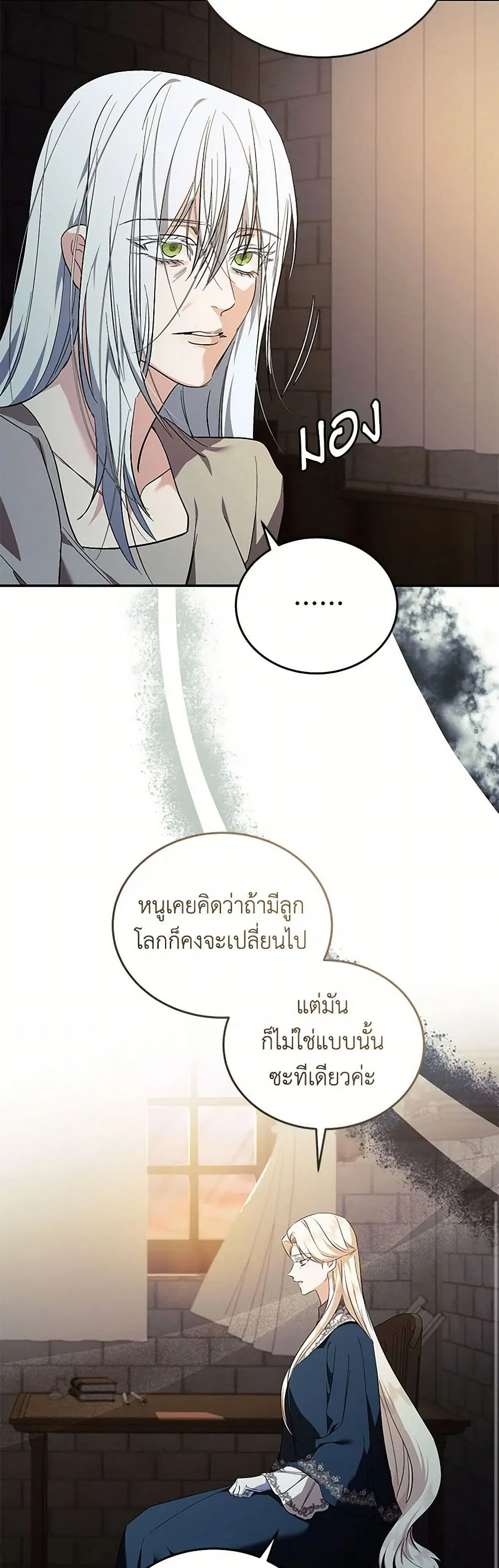 The Villainess Lives Again ตอนที่ 224 หน้า 8