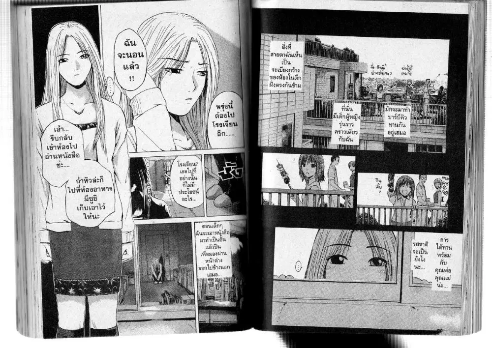 GTO : Great Teacher Onizuka ตอนที่ 130 หน้า 4