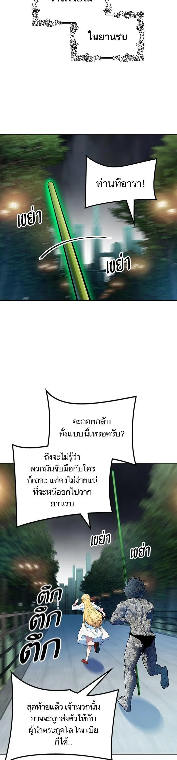 Tower of God ตอนที่ 573 หน้า 42