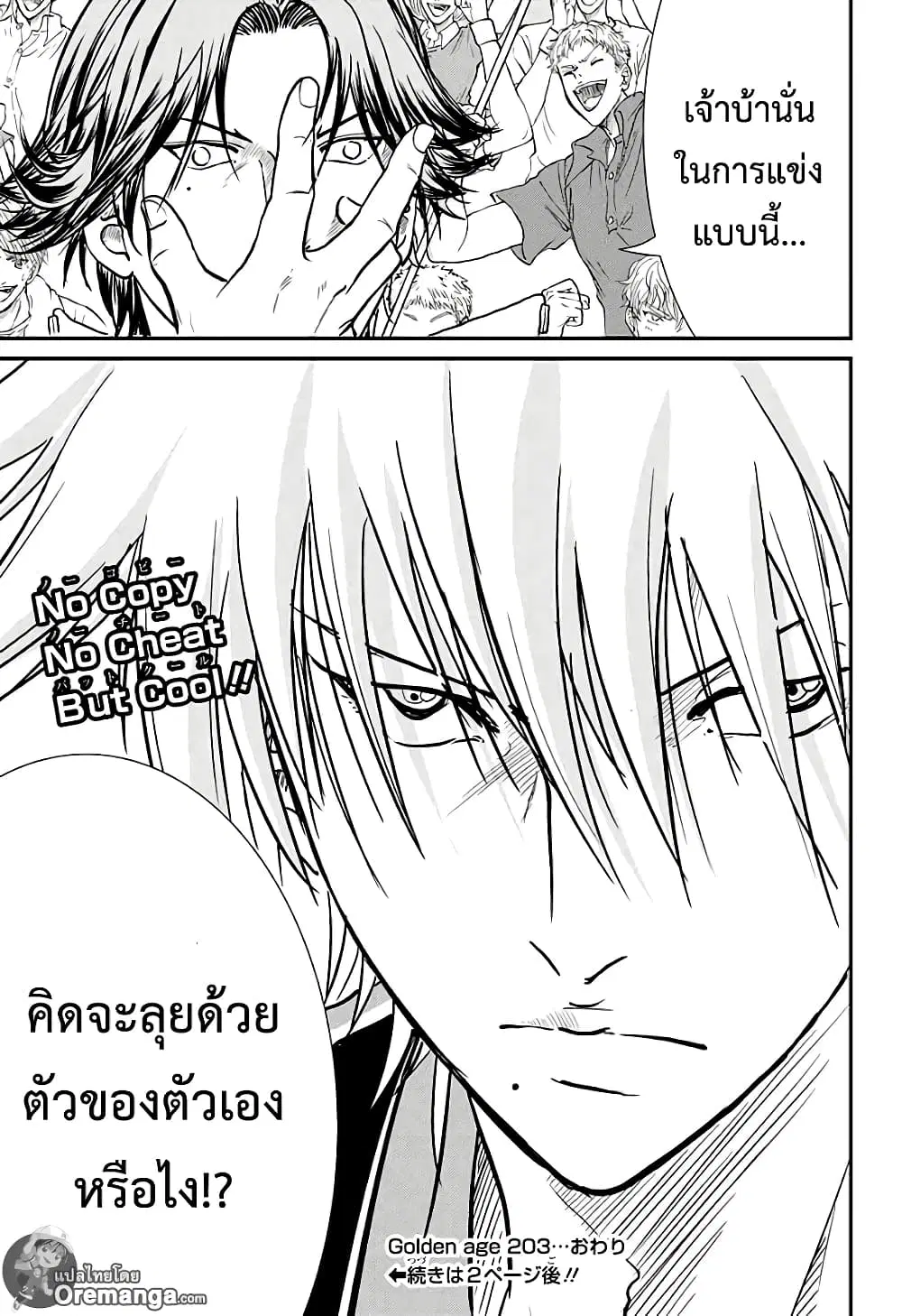 New Prince of Tennis ตอนที่ 203 หน้า 15