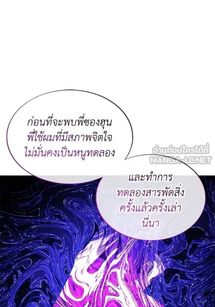 How to Live as a Villain ตอนที่ 194 หน้า 105