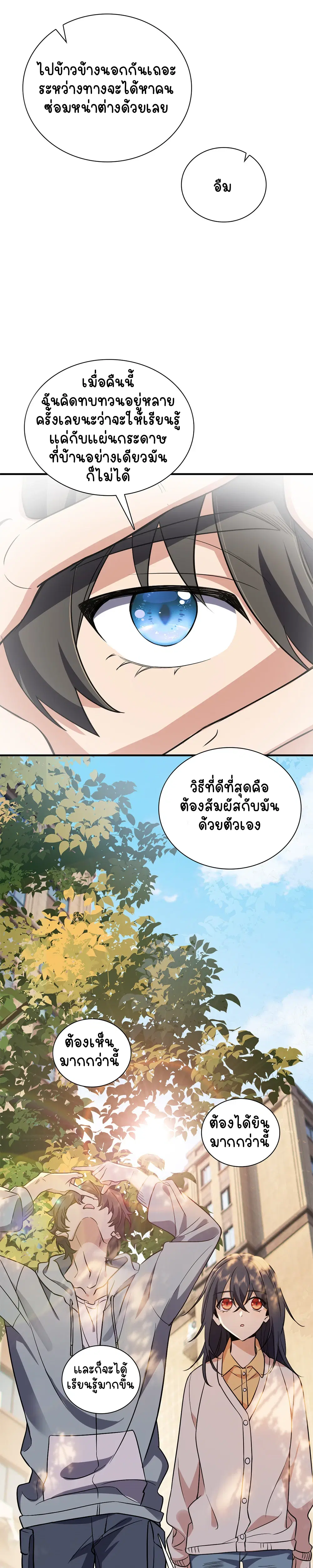 My Wife Is From a Thousand Years Ago ตอนที่ 23 หน้า 28