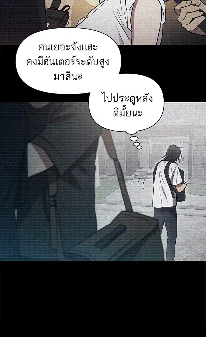 The S-Classes That I Raised (My S-Class Hunters) ตอนที่ 43 หน้า 58