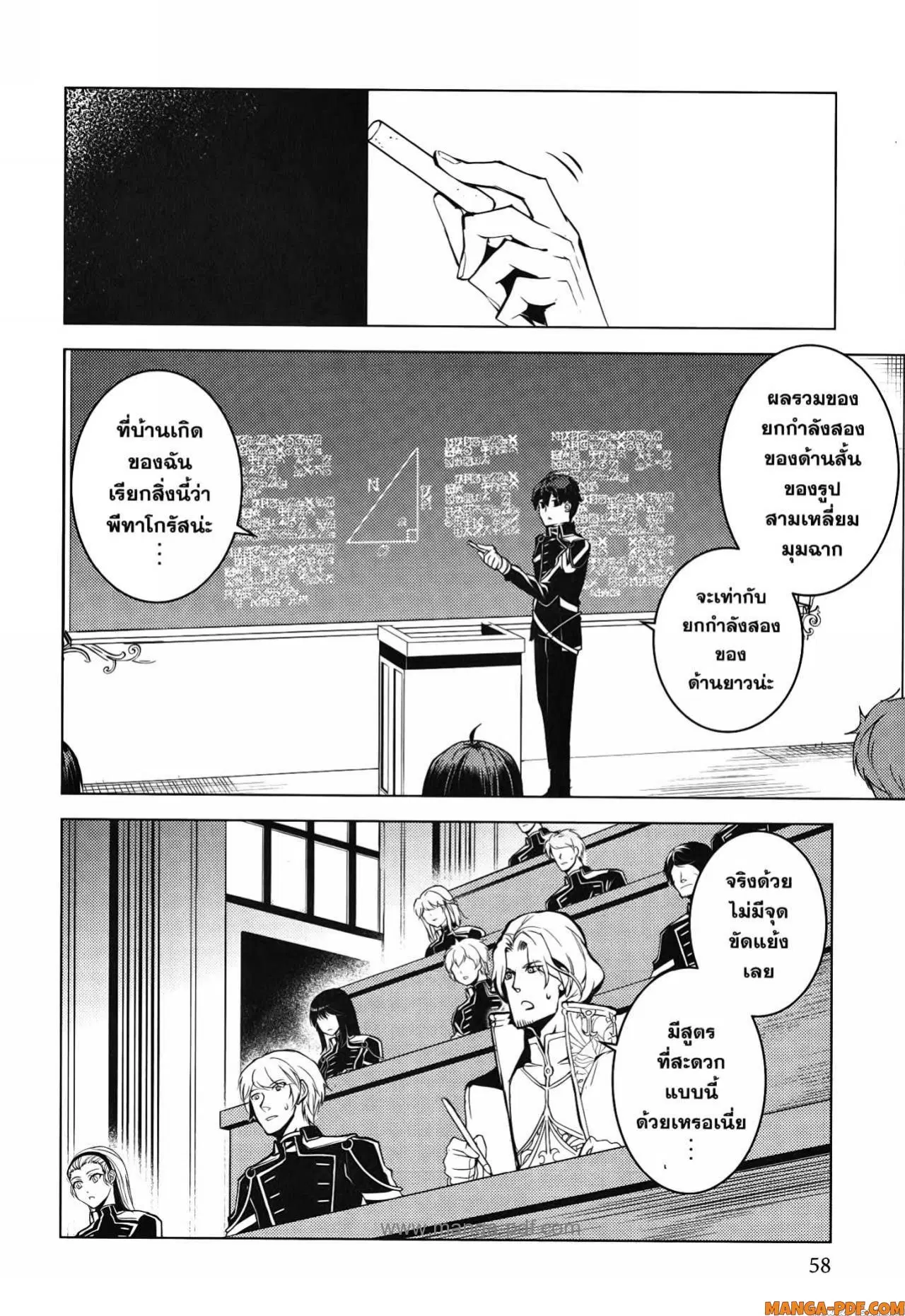 Tensei Kenja no Isekai Life ตอนที่ 58 หน้า 56